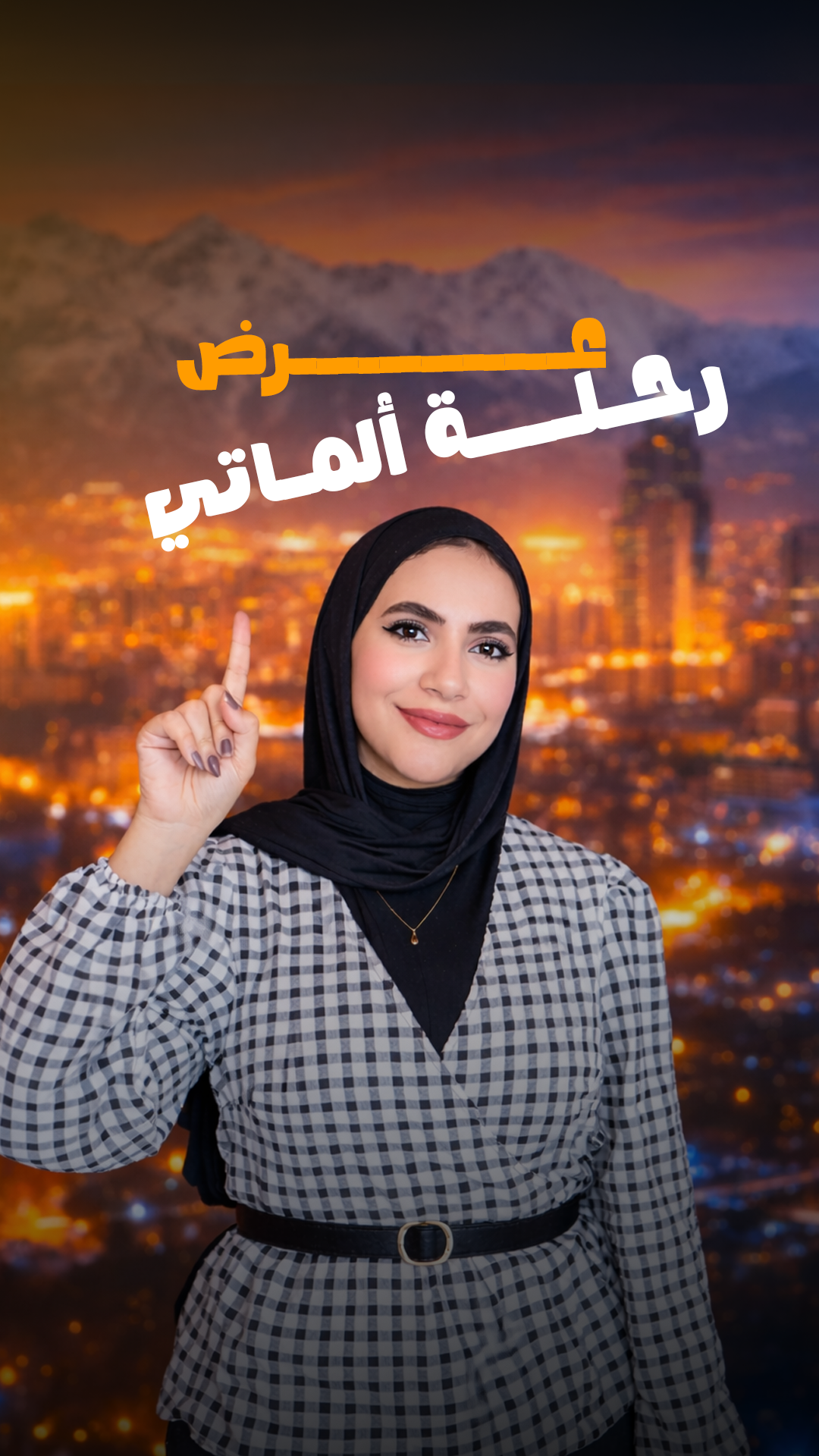 عرض ألماتي في الربيع