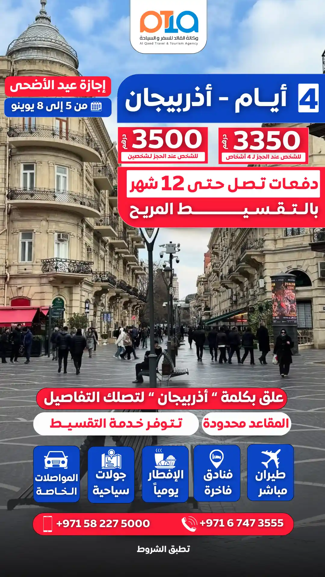 عرض أذربيجان في عيد الأضحى