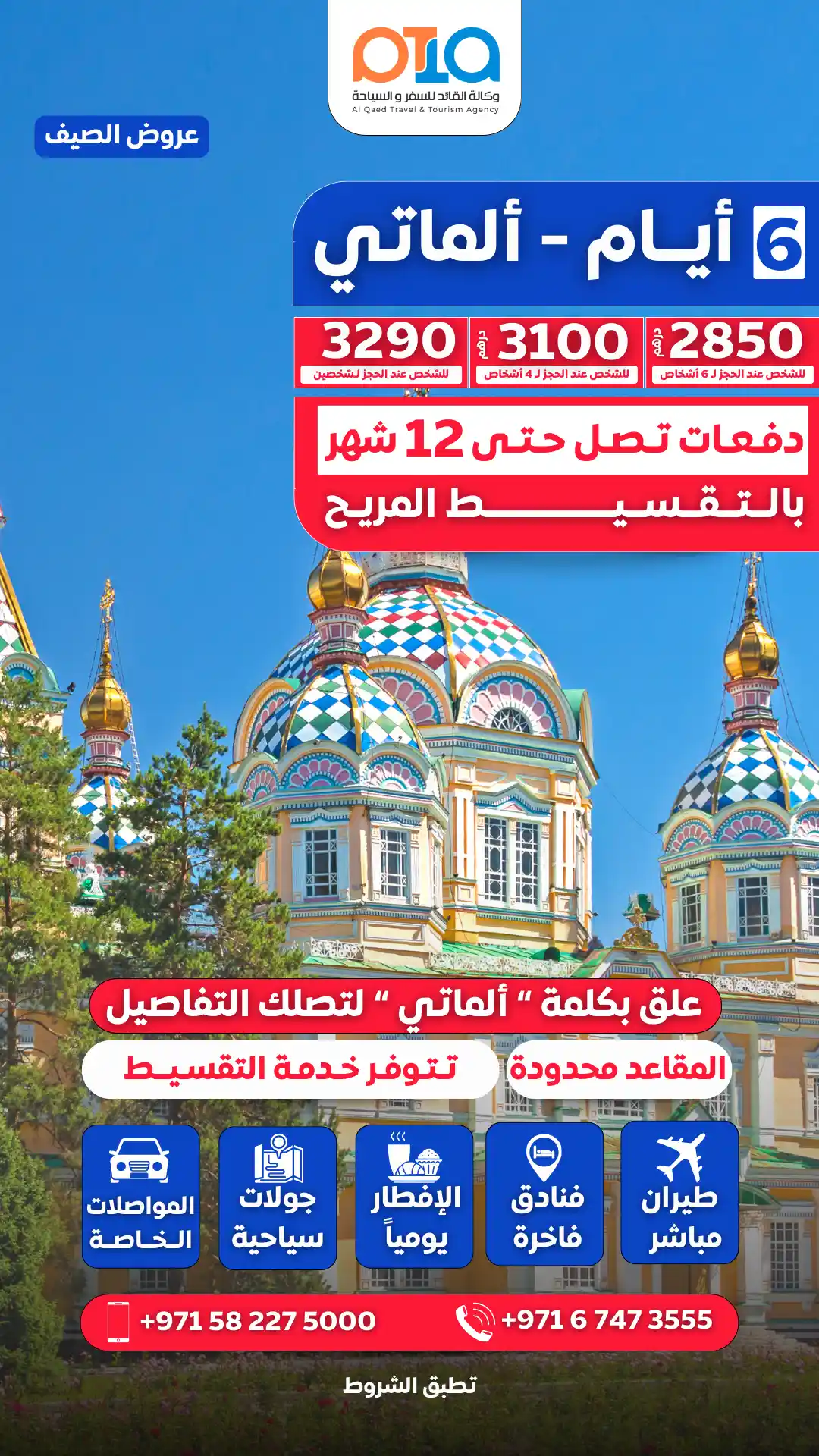 عرض ألماتي في الصيف