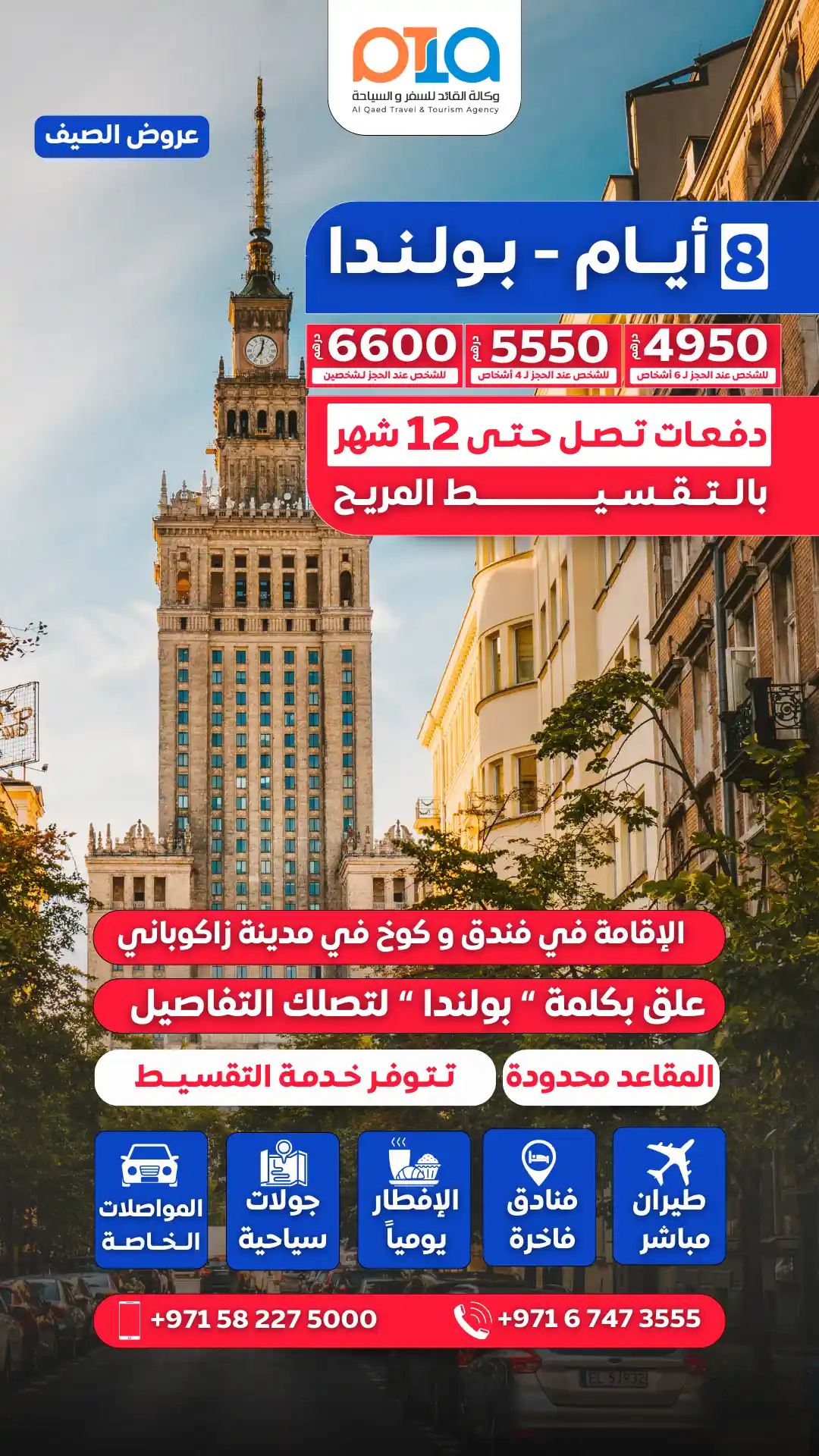 عرض بولندا في الصيف