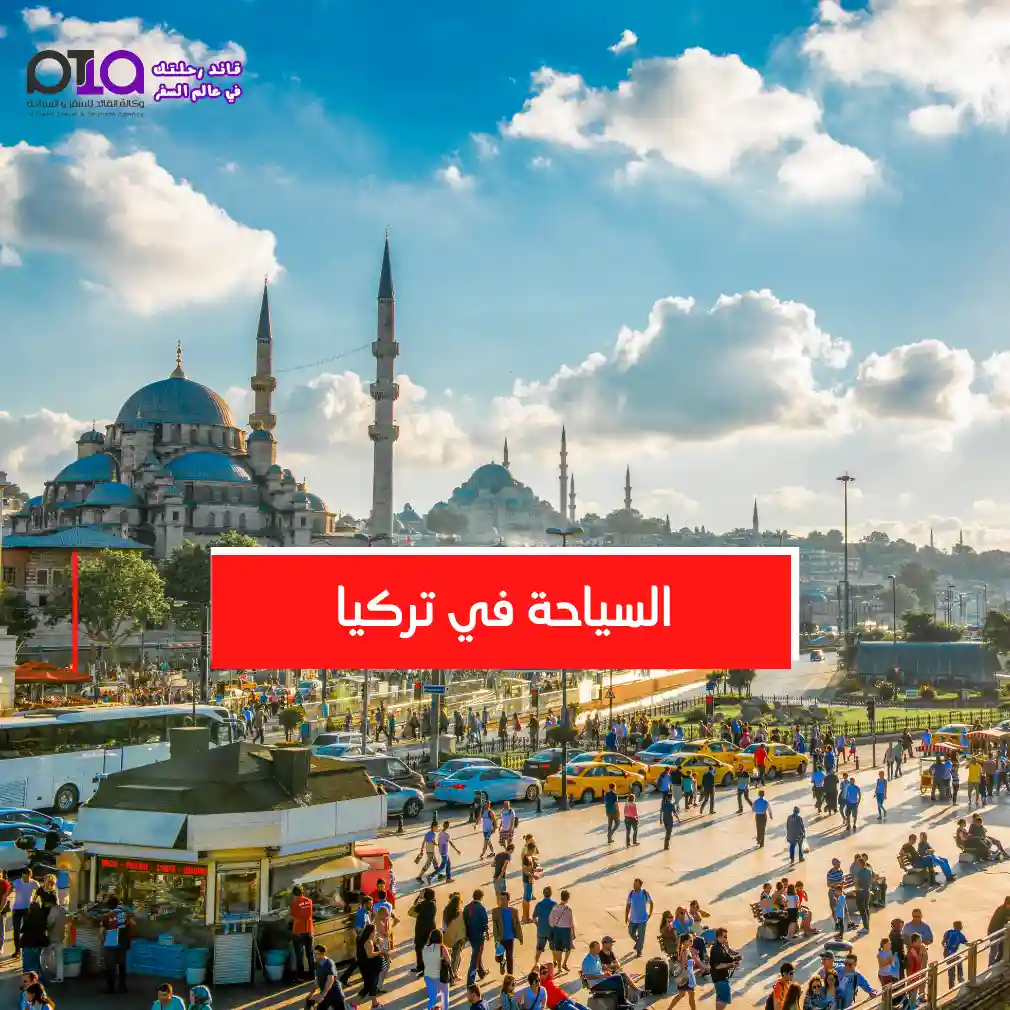 Tourism in Türkiye News