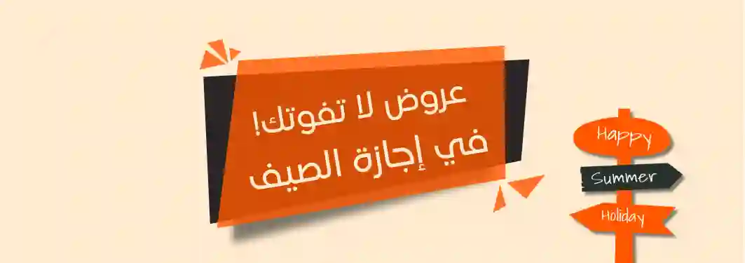 القائد للسفر والسياحة - عروض الصيف 2026
