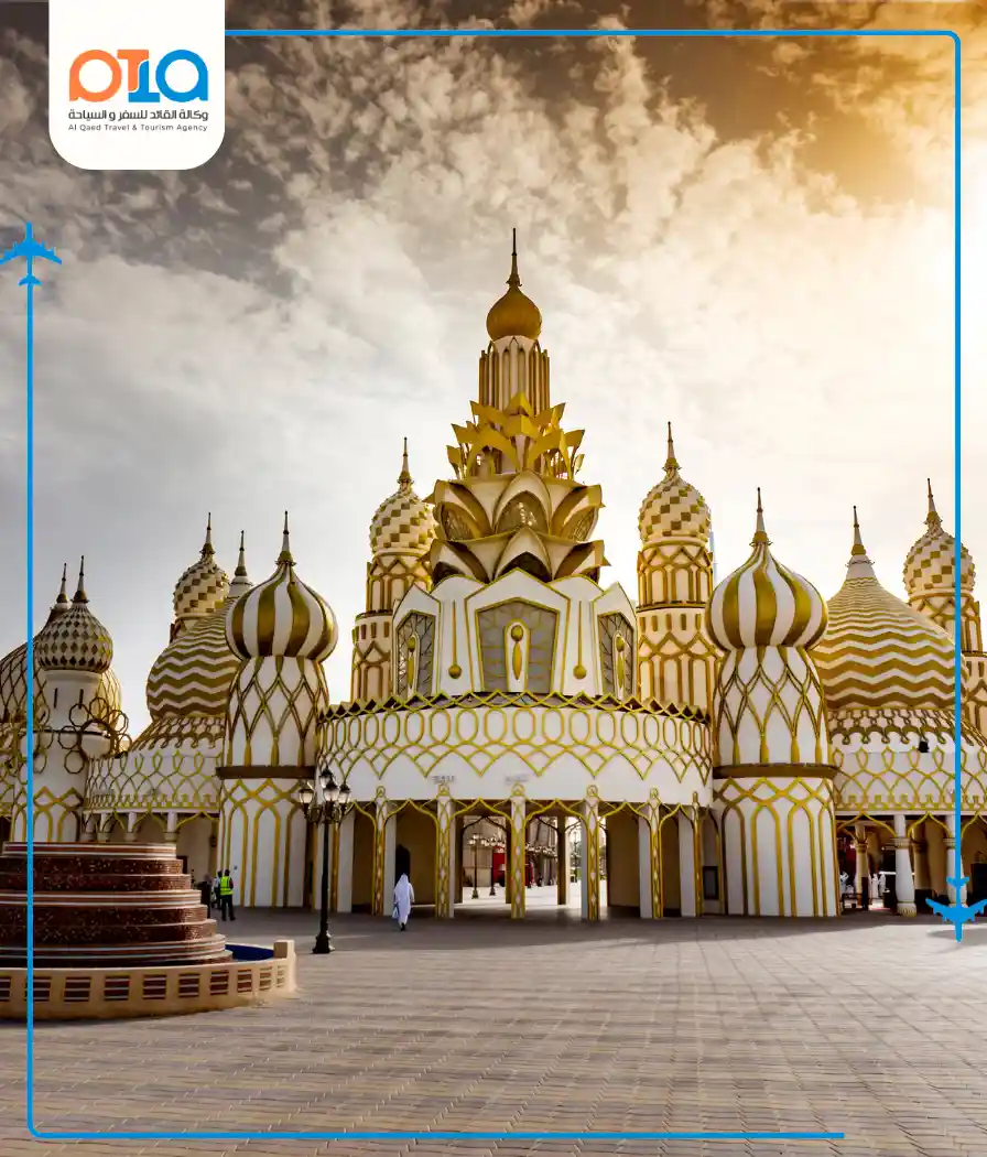 القرية العالمية