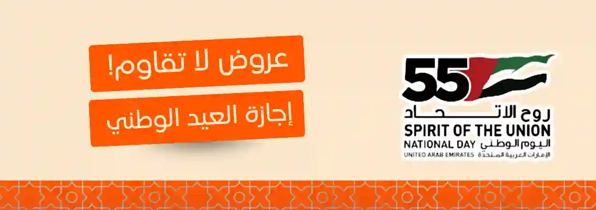 القائد للسفر والسياحة - عروض إجازة العيد الوطني 2026