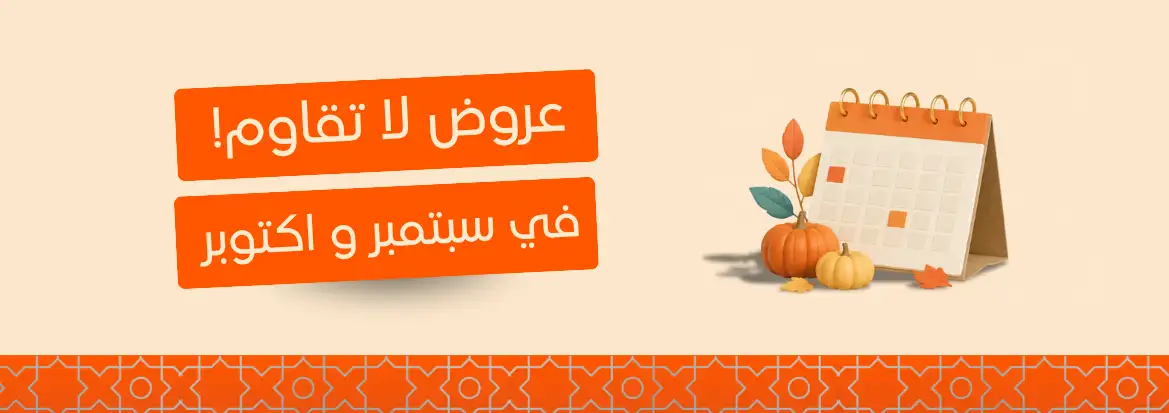 القائد للسفر والسياحة - عروض سبتمبر و اكتوبر
