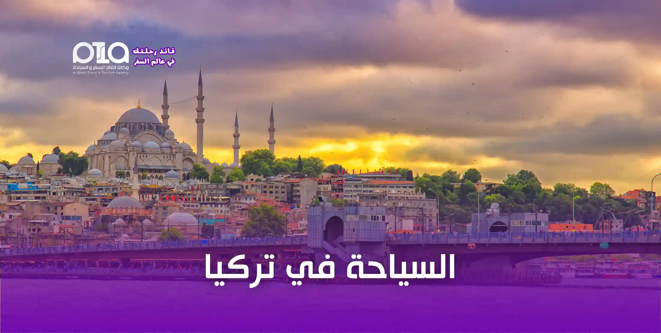 السياحة في تركيا