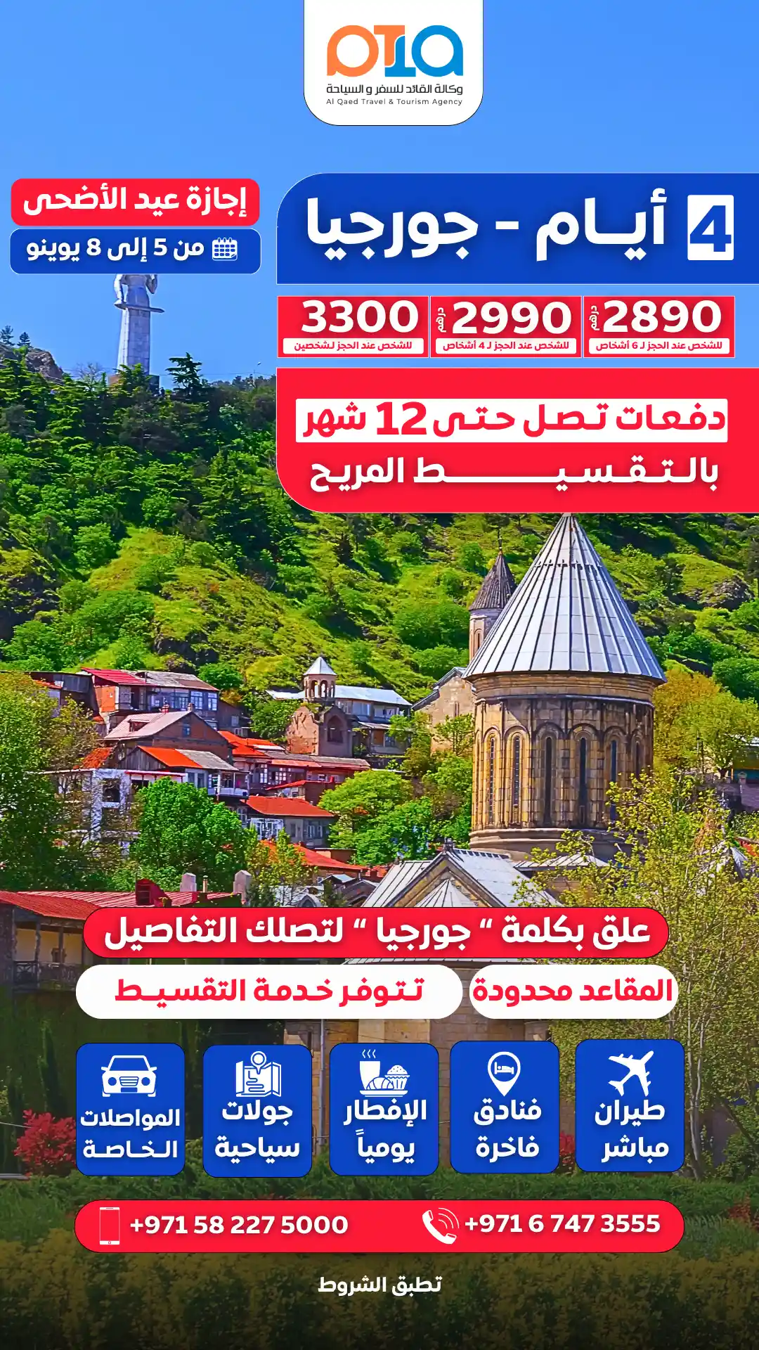 عرض جورجيا عيد الأضحى