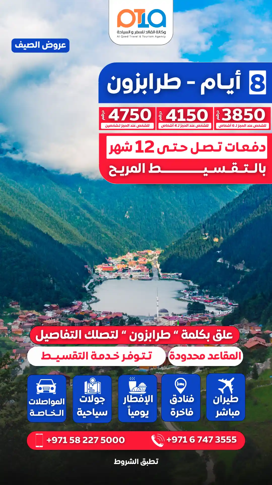 عرض طرابزون في الصيف