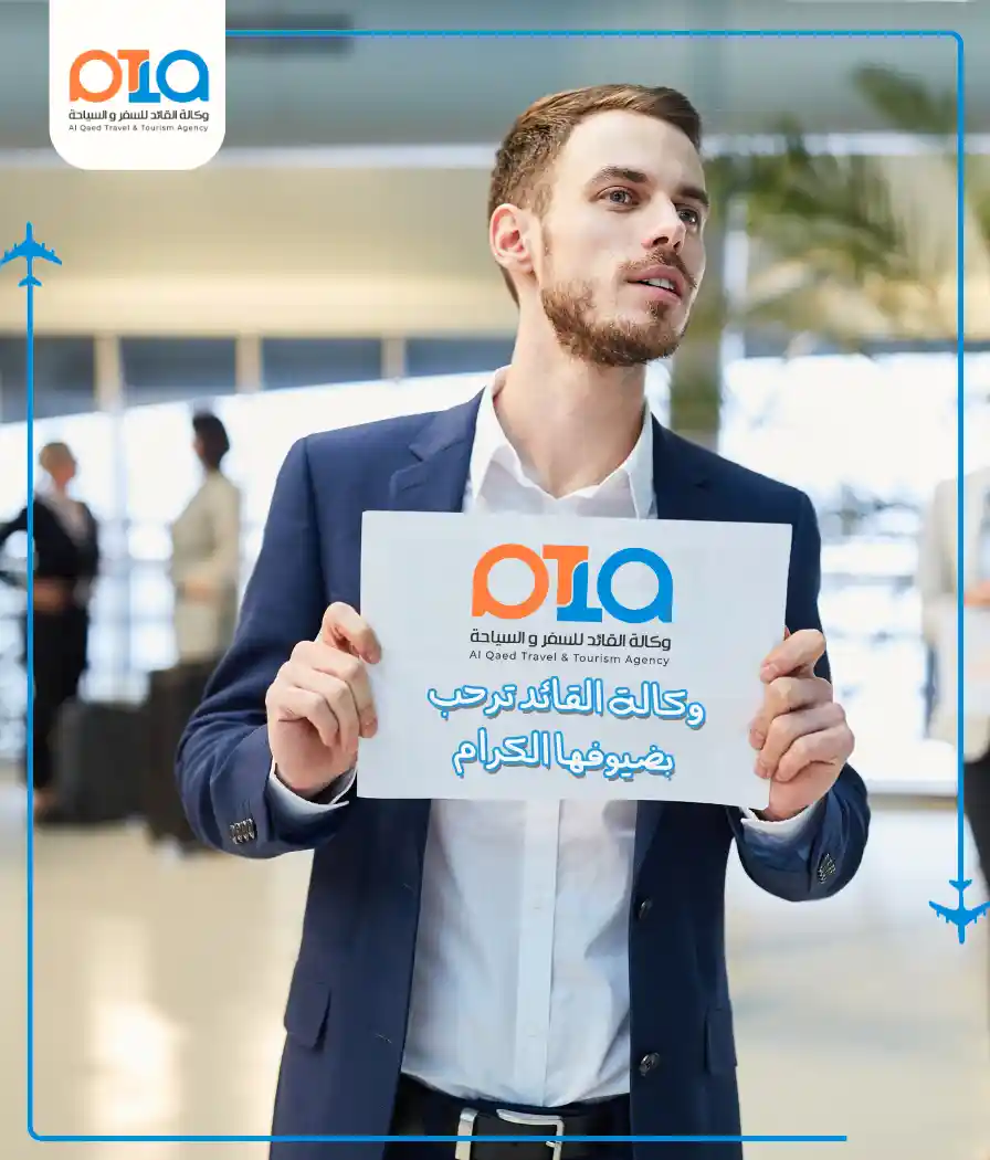 الاستقبال من المطار