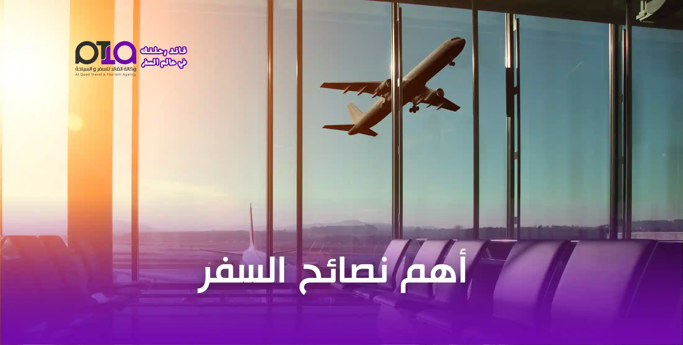 أهم نصائح السفر